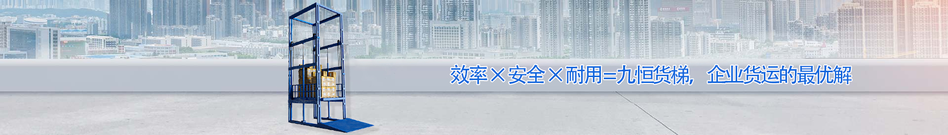 清远顺优升降科技