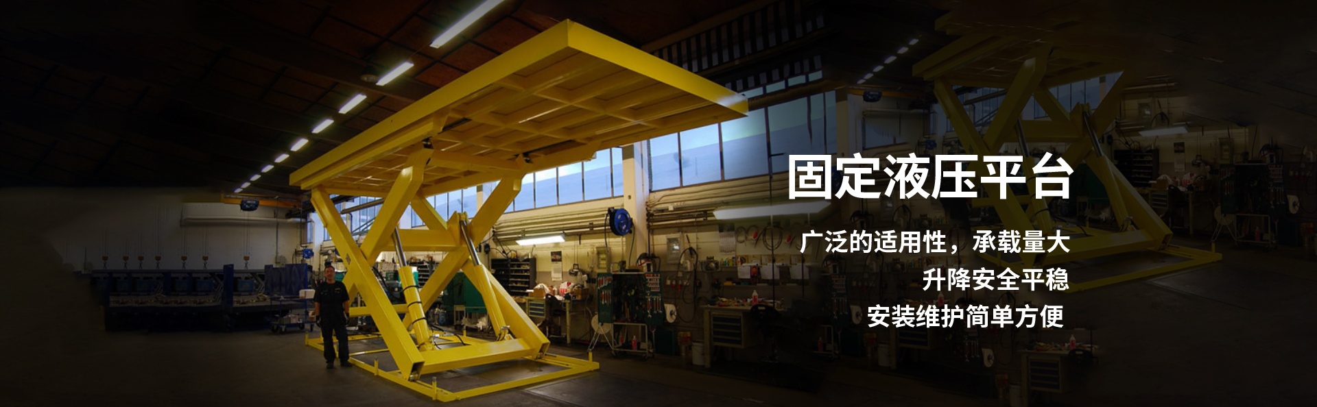 清远液压升降平台厂家