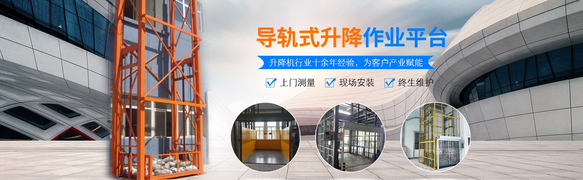 清远升降货梯厂家